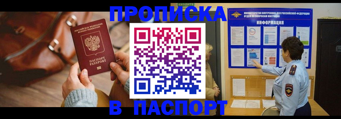 прописка в квартире в Суворове